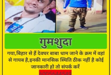 Missing People in India