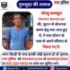 Missing People in Bhutan