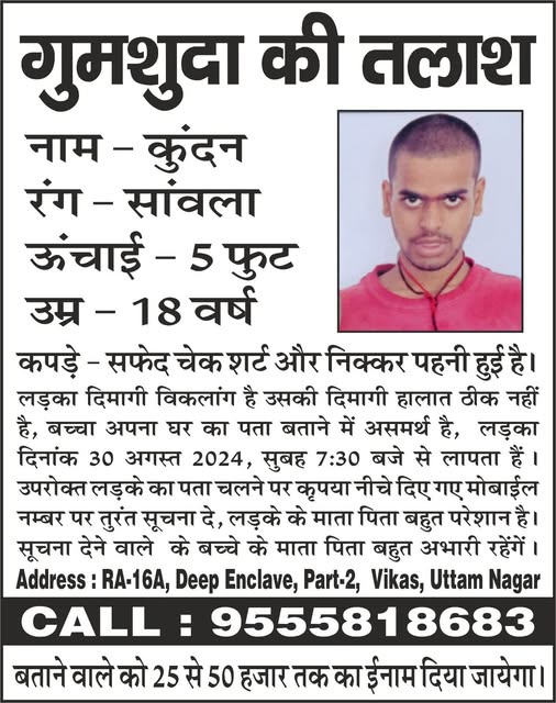 Missing People in India